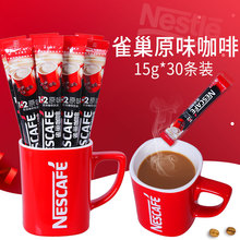 雀巢咖啡1+2原味 三合一速溶咖啡粉15g*30条 100条装 白咖啡 醇品