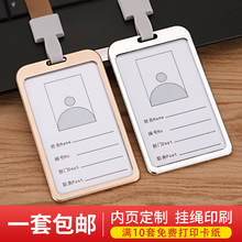 铝合金工作证卡套高档工牌金属胸牌挂牌证件吊牌工号牌带挂绳定制