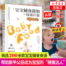 3岁宝宝辅食书 宝宝辅食添加每周计划 崔玉涛 新华书店旗舰店官网 儿童婴幼儿营养配餐三餐食谱喂养攻略饮食调理大全书籍