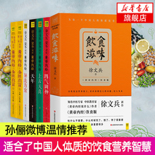 中医养生保健书籍 新华书店旗舰店官网 徐文兵 白话版黄帝内经全集 正版 皇帝内经徐文兵书籍 全7册 梁冬黄帝内经说什么全套