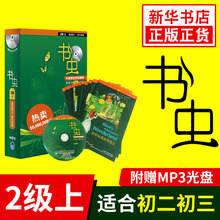 共12册附Mp3光盘 正版 新华书店旗舰店官网 第2级上 适合初二初三年级 牛津英汉双语读物 书虫系列 中英文对照 牛津书虫二级上