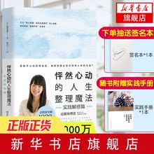附赠手册 近藤麻理惠著 室内装 修设计书 实践解惑篇 生活整理辅导手册 人生整理魔法2 怦然心动 家庭收纳整理小空间居家 正版