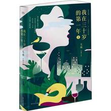 毛利著 DFH 一个app人气长篇爱情连载小说蜗居裸婚时代导演曹盾推荐 韩寒监制ONE 我在三十岁 第一年 新华书店旗舰店官网