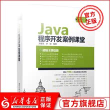自学Java入门到精通 清华大学出版社 新华书店旗舰店官网 Java程序开发案例课堂 Java基本语法手册 Java编程案例教程 官方正版