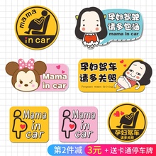 汽车贴纸磁性车贴孕妇在车里驾驶妈妈宝宝baby in car反光警示贴