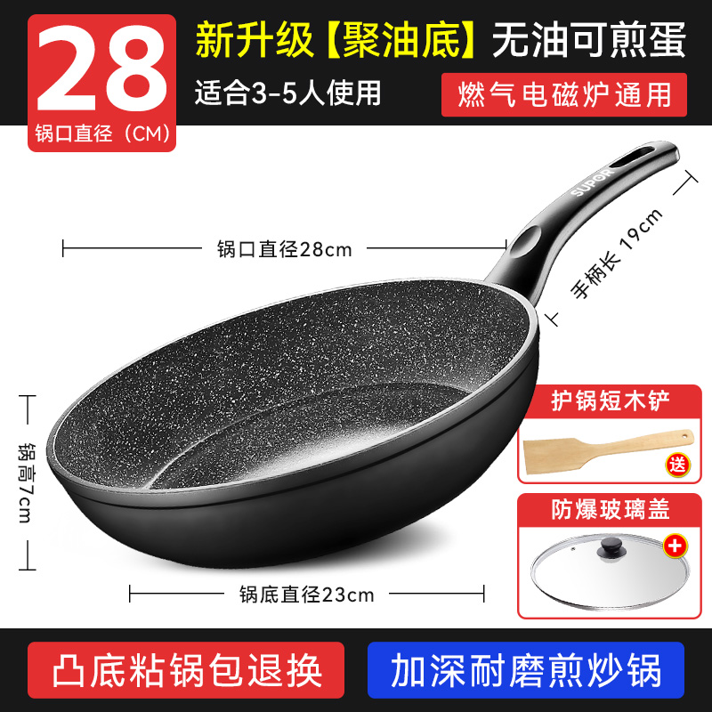 苏泊尔平底锅不粘锅家用麦饭石炒锅煎饼蛋锅牛排锅电磁炉不沾煎锅