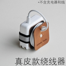 笔记本电脑充电器皮质保护收纳卷线器 苹果MacBook电源绕线器