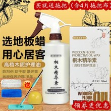心居客木地板精油守镜匕甯春夏局时Q护理桐木精华素正品