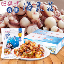 10袋大号海灵菇海鲜冷冻章鱼吸盘 包邮 江浙沪皖 旺德龙海灵菇400G