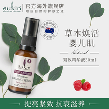 SUKIN/苏芊瞬间紧致脸部精华液30ml 提亮紧致 抗衰老滋润澳洲正品