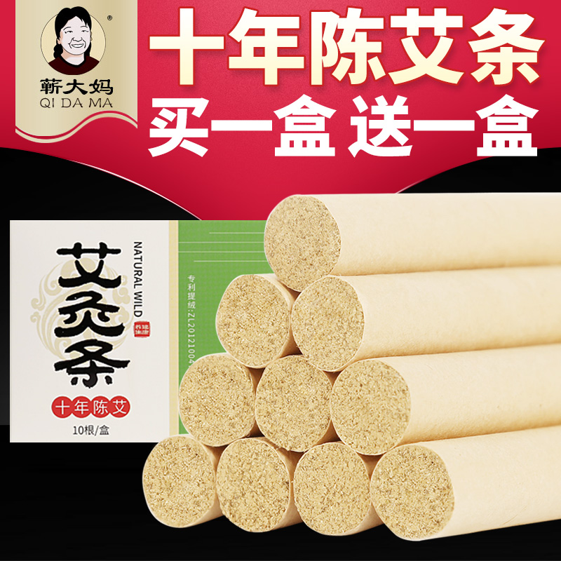 蕲大妈十年陈艾条艾柱艾绒艾灸条艾草条熏家用正品非无烟非同仁堂