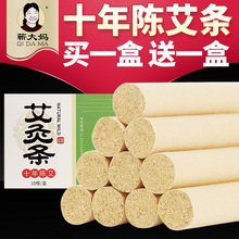 蕲大妈十年陈艾条艾柱艾绒贴艾灸条艾草条熏家用正品 艾叶条非无烟