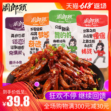 周郎顾小鱼仔湖南特产混合口味30包麻辣小鱼干毛毛鱼休闲小吃零食