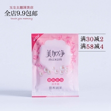 玉尘国货 20g 美加净银耳珍珠滋润霜 嫩肤霜袋装 面霜