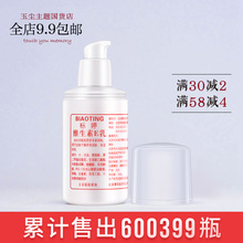 【玉尘国货】标婷按压维生素e乳液 维e乳女身体乳100ml