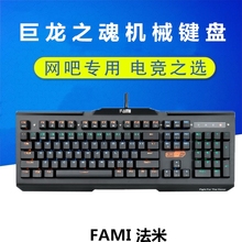 FAMI法米AG41巨龙之魂光电轴机械键盘网吧电竞游戏吃鸡有线键盘cf