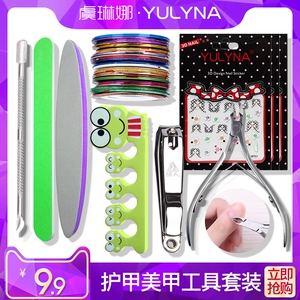 虞琳娜美甲工具套装死皮推死皮剪磨砂条抛光条分指棉工具