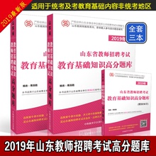 2019年山东事业编教师招聘考试教育基础知识高分题库 中师教育