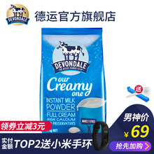 Devondale德运澳洲进口全脂成人儿童青少年学生含钙奶粉1kg