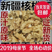 价批发 500g特 包邮 新疆今年新货原味新鲜干生核桃仁大核桃肉一斤