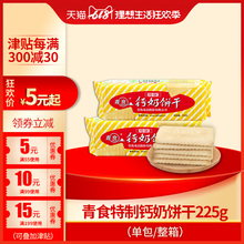 青食特制钙奶饼干225g整箱拍24包酥脆韧性青岛特产老式饼干