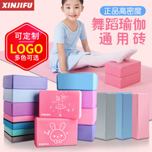高密度泡沫瑜珈砖女儿童舞蹈压腿练功跳舞专用砖头砖块 瑜伽砖正品