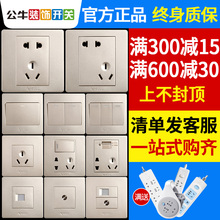 公牛开关插座家用香槟金色86型暗装 墙壁墙式插座带usb五孔面板