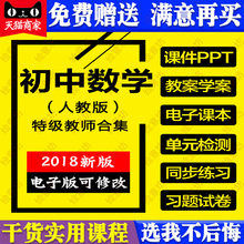 人教版初中数学七八九年级上册下册教案试卷练习题课件PPT