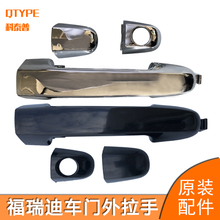 起亚福瑞迪车门外把手 门拉手总成外拉手小盖后盖福瑞迪门把手