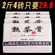 4片两斤 10年老茶冰岛古树 普洱茶熟茶砖茶5年 特级熟茶骨茶砖