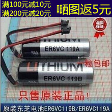 三菱M70系统电池 ER6VC119A TOSHIBA东芝ER6V ER6VC119B 3.6V 原装