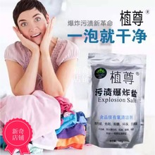 植尊污渍爆炸盐家用洗衣服 彩票粉去渍去黄增白洗衣神器活性氧