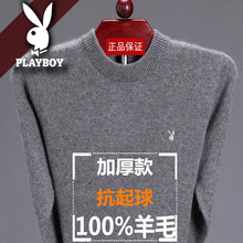 花花公子冬季加厚款羊毛衫男士圆领中年针织衫保暖毛衣羊绒衫爸爸