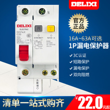 德力西小型断路器空气开关带漏电?;て?P单极16A20A25A32A40A63A