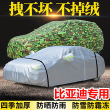比亚迪S6宋MAX秦S7唐DM元F3速锐L3车衣专用汽车罩套加厚防雨防晒