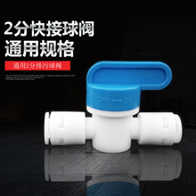 排污口开关 2分管接头 2分快接排污球阀 塑料2分球阀 净水器配件