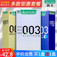 冈本0.01避孕套超薄003安全套001日本男用抽插情趣套装带刺狼牙套