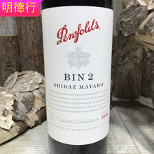 澳大利亚奔富bin2干红葡萄酒木塞2016年penfolds名庄澳洲原装进口
