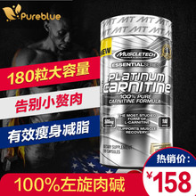 MUSCLETECH/ 肌肉科技左旋肉碱体重控制运动减脂减重白金 180粒