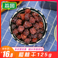荔园_樱桃干125g/罐 果脯蜜饯休闲零食车厘子水果干
