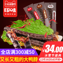 10宿舍小零食香辣手撕卤味麻辣鸭货烤脖 印味风干一根大鸭脖子65g