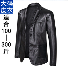 休闲夹克皮西服加肥加大皮西装 领外套 肥佬宽松西装 皮衣男士 大码