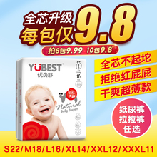 优贝舒超薄透气纸尿裤S/M/L/XL/XXL婴儿男女宝宝拉拉裤尿不湿批发