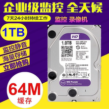包邮64M全新1TB监控硬盘1000G1TB紫盘企业级串口SATA3台式机硬盘