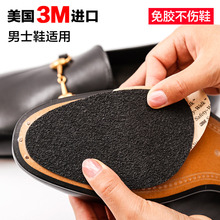 底贴男 免剪前掌防磨?;ぬ嫫ご蟮啄湍シ阑谇罢铺?美国3M鞋
