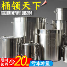 汤桶不锈钢桶带盖商用圆桶大容量水桶加厚油桶米桶卤桶不锈钢汤锅