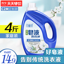 萃植轩皂液洗衣液家庭装2kg手洗机洗内衣裤留香易漂洗去油污渍