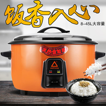官网超大容量电饭煲8L10L13L45L酒店食堂商用电饭锅15 20人