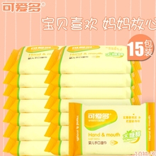 随身装 宝宝新生儿手口专用湿巾 可爱多婴儿湿巾纸15小包10抽便携