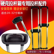 28寸杆 修理拉杆箱拉杆配件伸缩箱子拉杆配件内置旅行李箱拉杆20